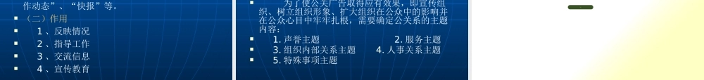 《商务公共关系学》第十三章：商务公共关系文书与函电礼仪
