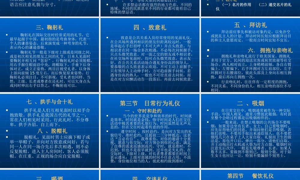 《商务公共关系学》第十一章：商务公共关系的社交礼仪
