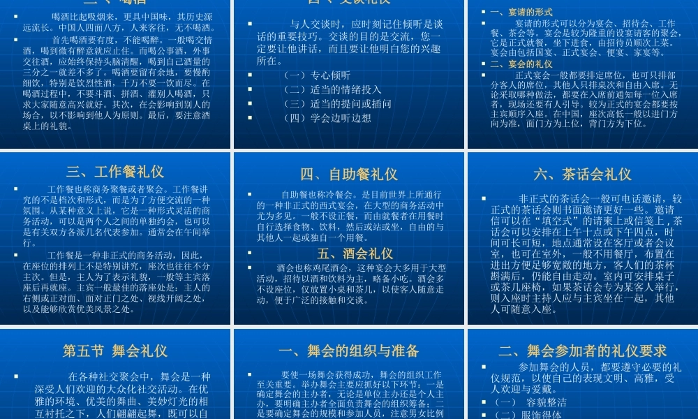 《商务公共关系学》第十一章：商务公共关系的社交礼仪