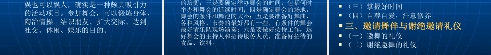 《商务公共关系学》第十一章：商务公共关系的社交礼仪