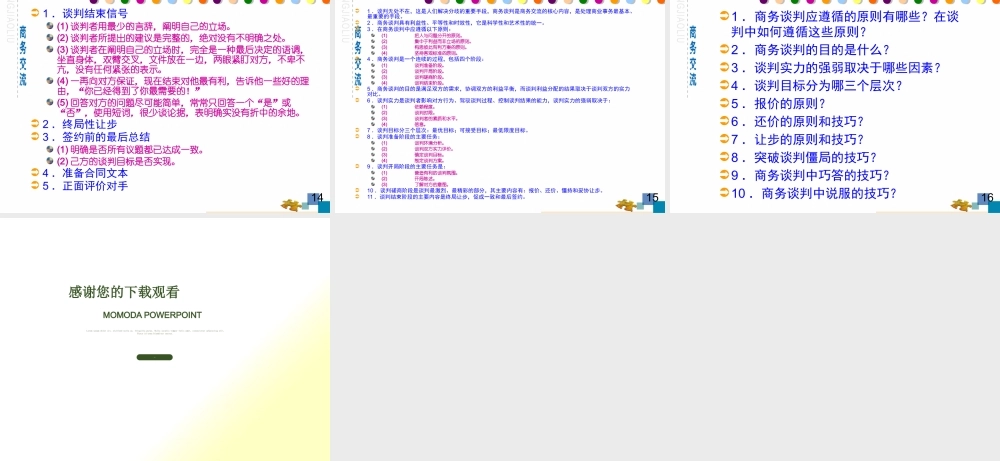 《商务交流》第5章：商务谈判