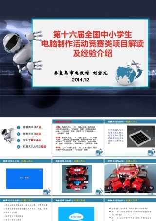 XXXX年竞赛类项目的解读及经验介绍