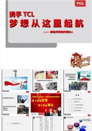专卖店招商加盟方案(PPT55页)