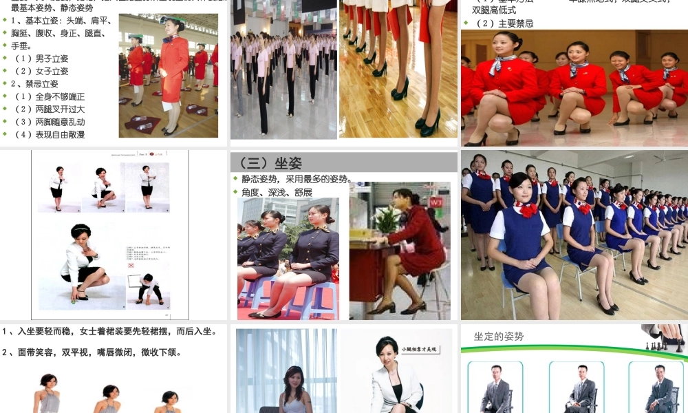 《商务礼仪》第一讲