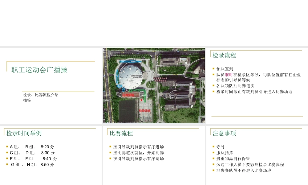 XXXX年开发区第五届职工趣味运动会项目介绍