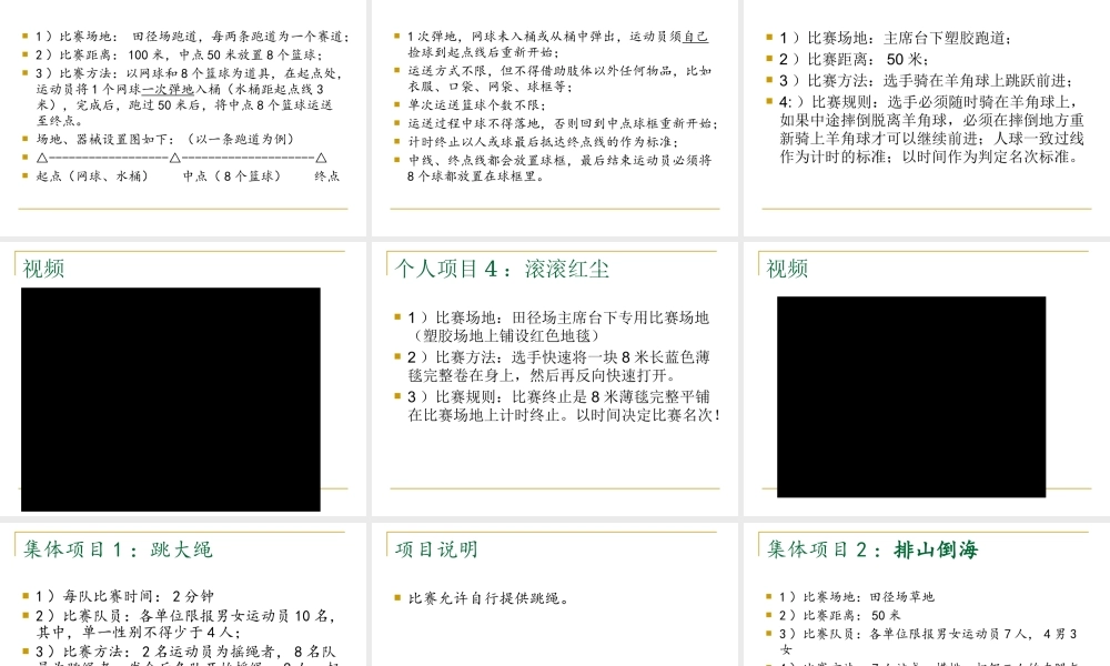 XXXX年开发区第五届职工趣味运动会项目介绍