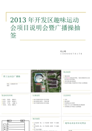 XXXX年开发区第五届职工趣味运动会项目介绍
