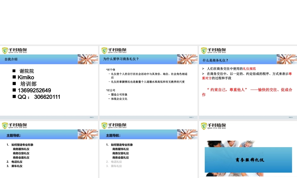 《商务礼仪》——连锁顾问