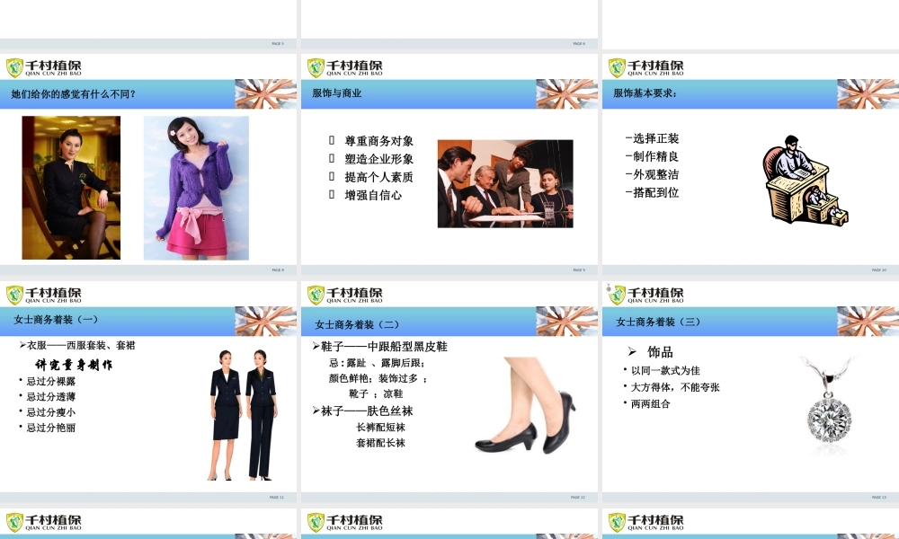 《商务礼仪》——连锁顾问