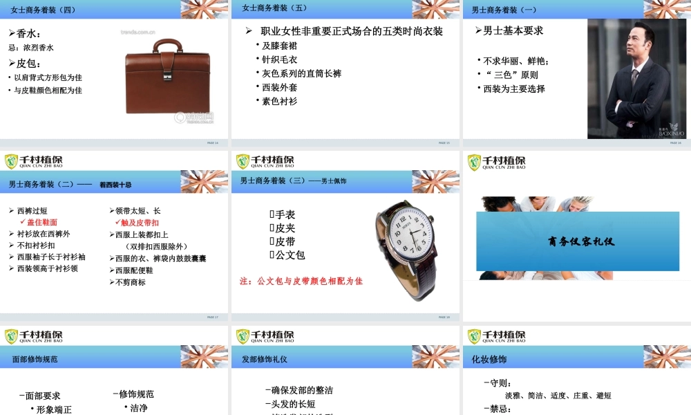 《商务礼仪》——连锁顾问