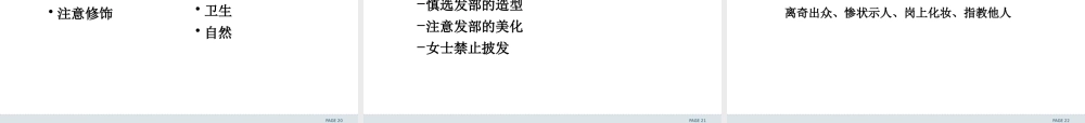 《商务礼仪》——连锁顾问