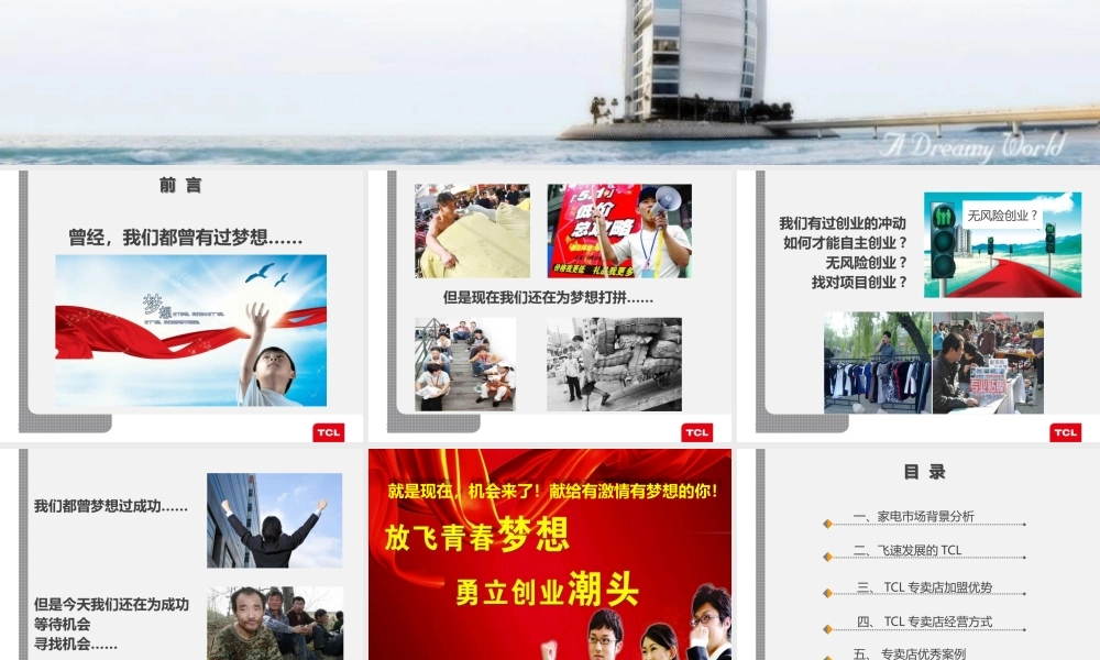 专卖店招商加盟方案