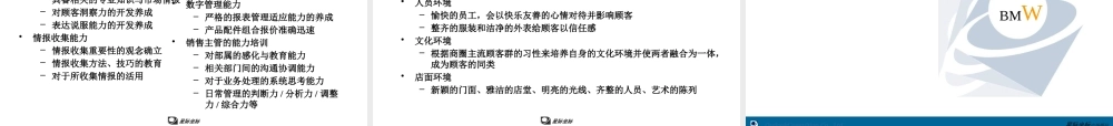 专卖营销咨询