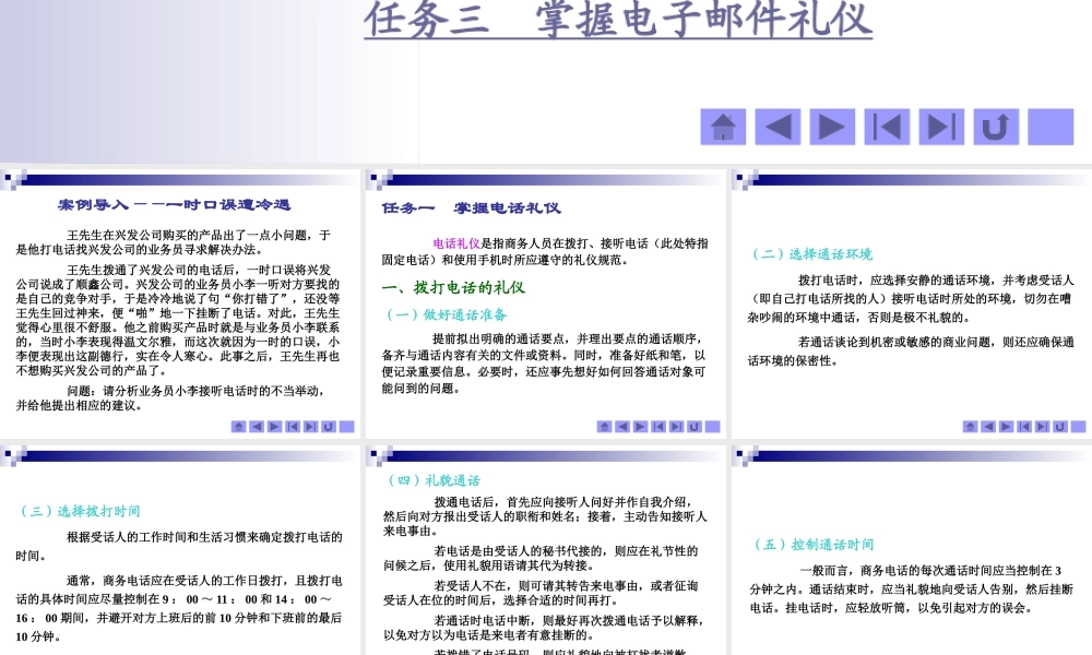 《商务礼仪》项目六商务通信礼仪