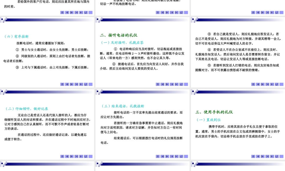 《商务礼仪》项目六商务通信礼仪
