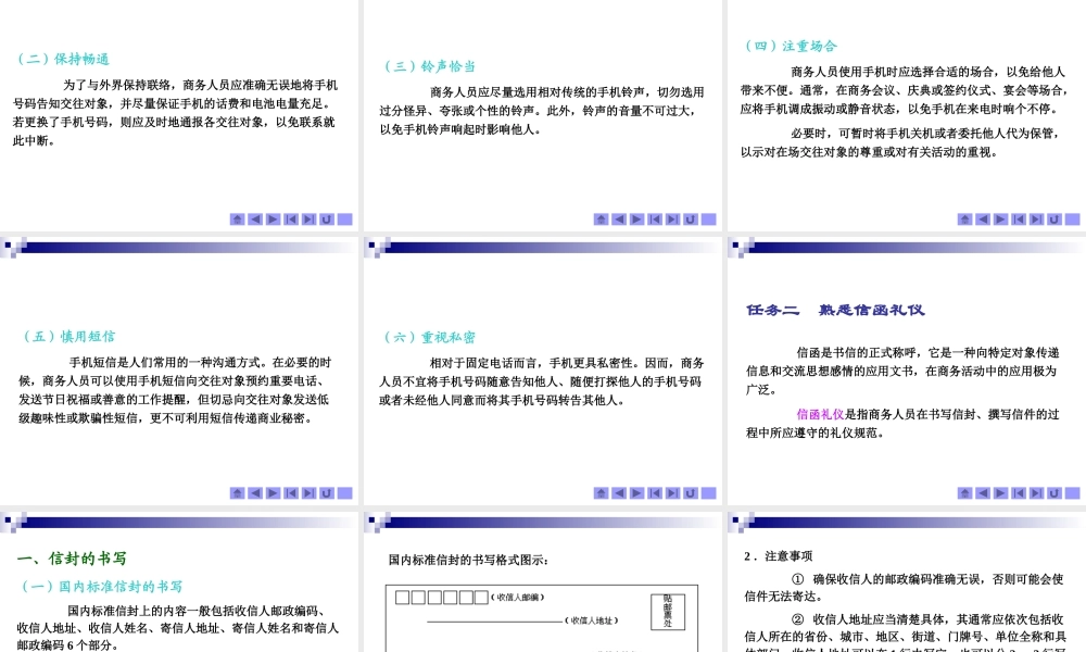 《商务礼仪》项目六商务通信礼仪