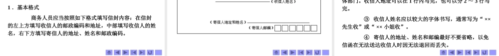《商务礼仪》项目六商务通信礼仪