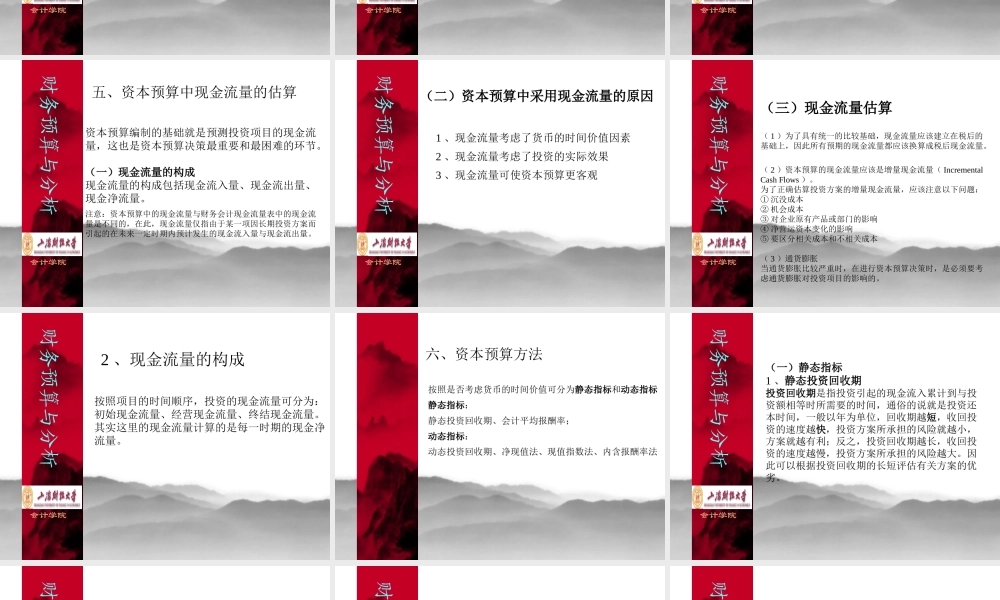 专门决策预算培训教材