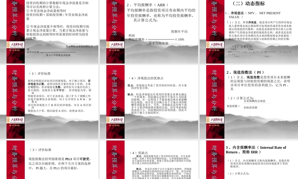专门决策预算培训教材