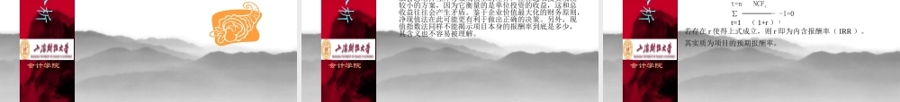 专门决策预算培训教材