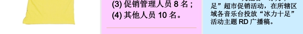 XXXX年康师傅冰红茶(吉林市)国庆节促销活动策划书