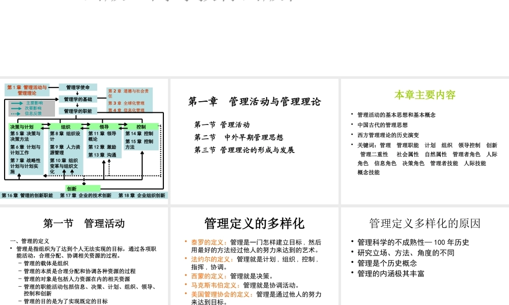 专升本管理学辅导(一)