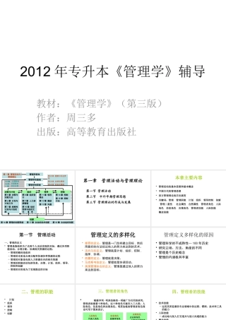 专升本管理学辅导(一)