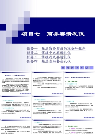 《商务礼仪》项目七--商务宴请礼仪