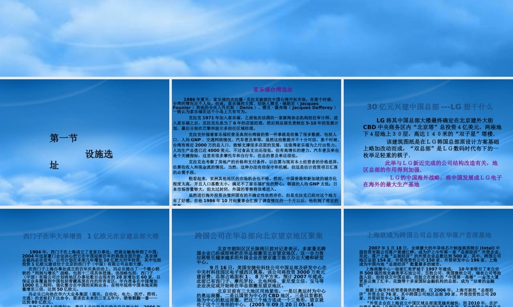 专升本课件生产与运作管理_第三章__设施选址与设施布置