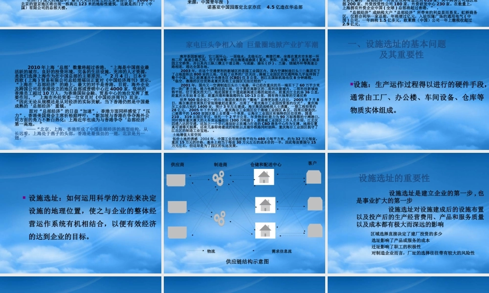 专升本课件生产与运作管理_第三章__设施选址与设施布置