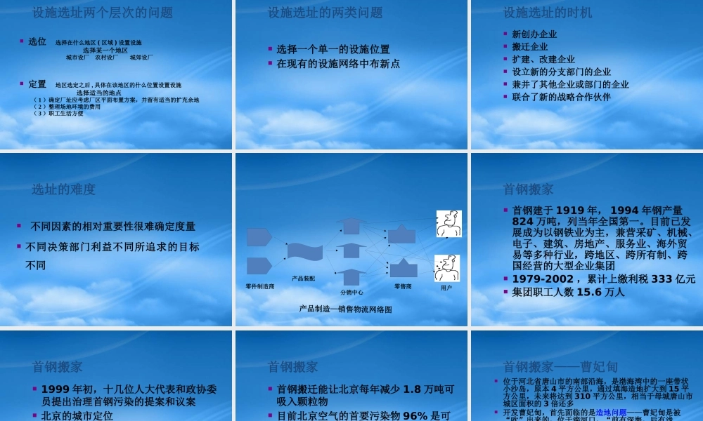 专升本课件生产与运作管理_第三章__设施选址与设施布置