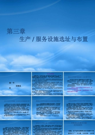 专升本课件生产与运作管理_第三章__设施选址与设施布置