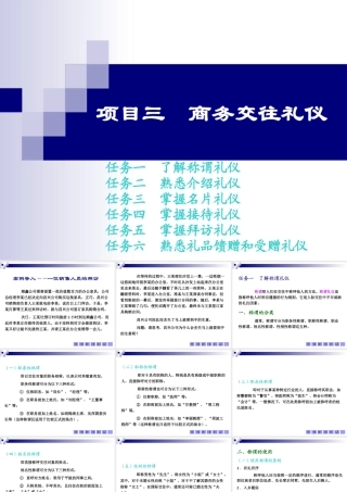 《商务礼仪》项目三商务交往礼仪