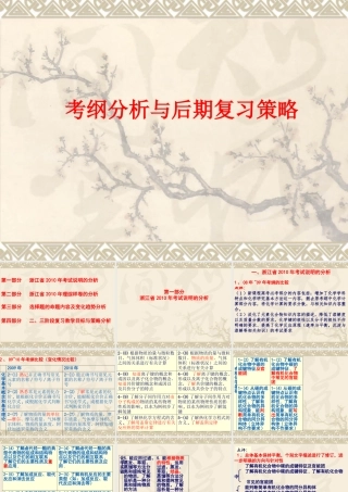 XXXX年考纲分析与后期复习策略