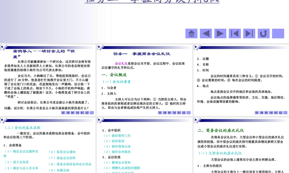 《商务礼仪》项目四商务会议和谈判礼仪