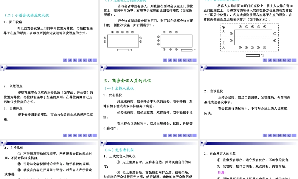 《商务礼仪》项目四商务会议和谈判礼仪
