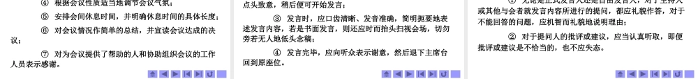 《商务礼仪》项目四商务会议和谈判礼仪