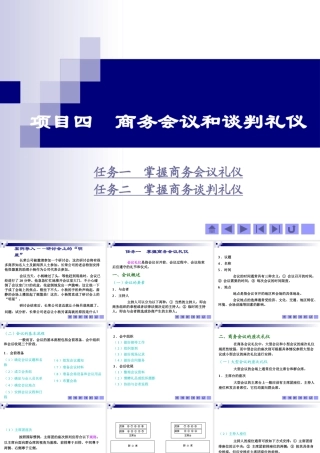 《商务礼仪》项目四商务会议和谈判礼仪