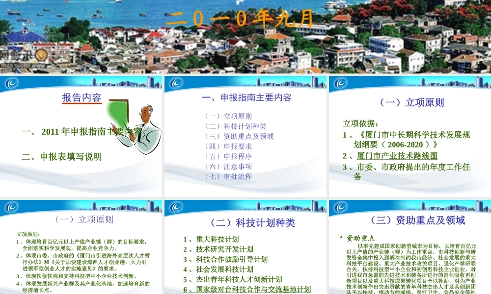 XXXX年科技计划项目申报辅导讲座PPT