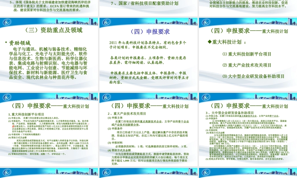XXXX年科技计划项目申报辅导讲座PPT