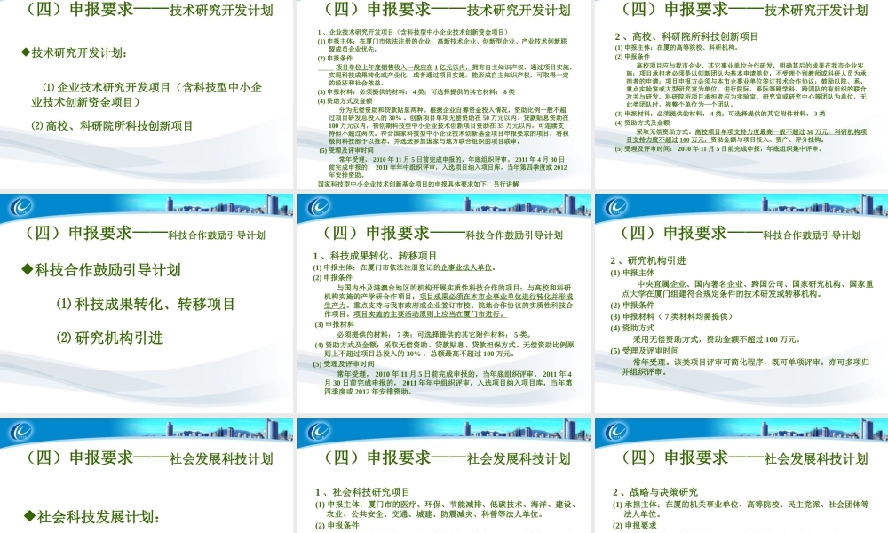 XXXX年科技计划项目申报辅导讲座PPT