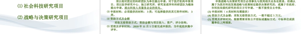 XXXX年科技计划项目申报辅导讲座PPT