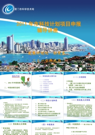 XXXX年科技计划项目申报辅导讲座PPT