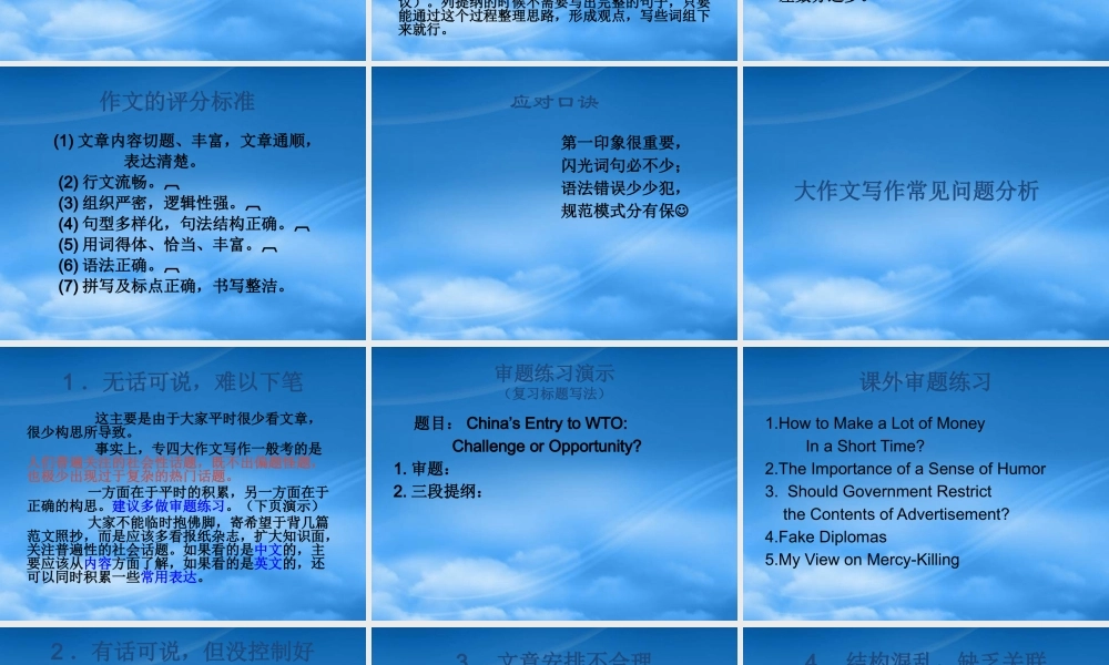 专四大作文常见问题与策略