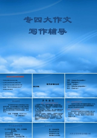 专四大作文常见问题与策略