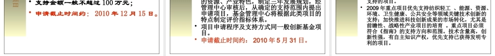 XXXX年科技型中小企业技术创新基金培训材料-申报须知及