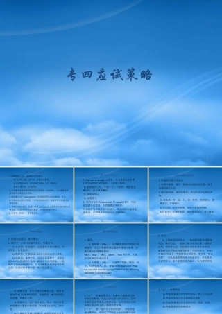 专四应试策略