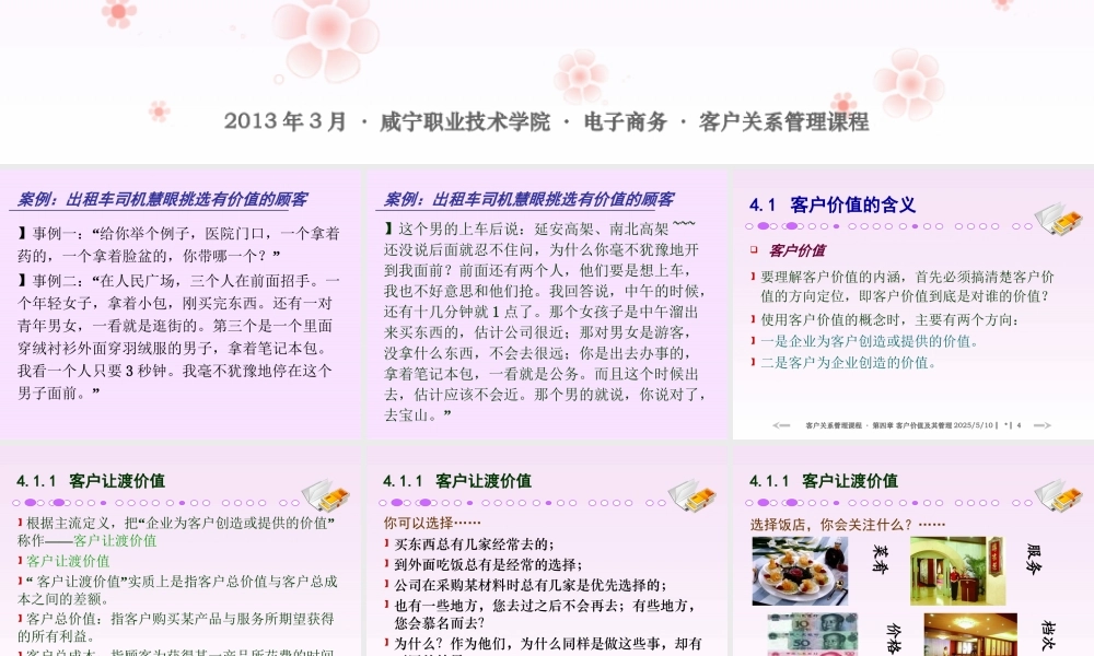 XXXX年客户关系管理培训教材之客户价值管理