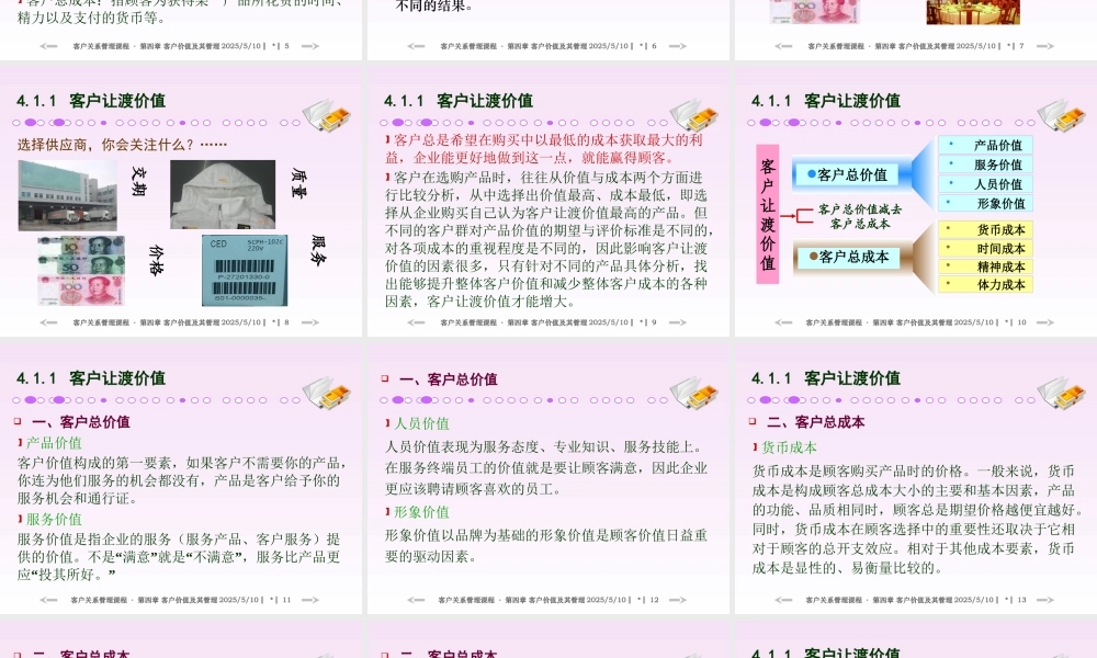 XXXX年客户关系管理培训教材之客户价值管理
