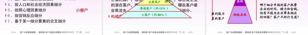 XXXX年客户关系管理培训教材之客户价值管理
